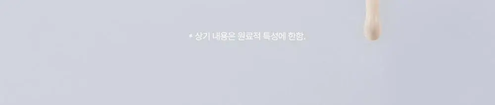 [밀착블러베이스] 어바웃톤 스킨 레이어 핏 파운데이션 30ml 8종 상세페이지 16